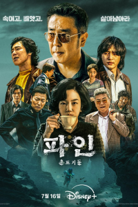 Криминальные элементы