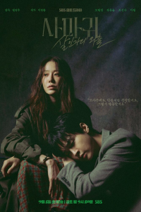 Богомол: Первородный грех